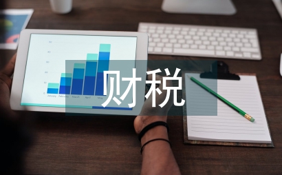 財稅審計