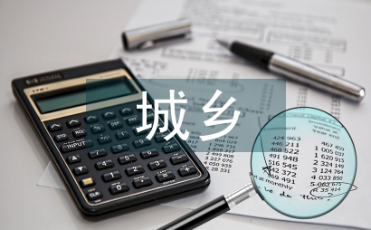 城鄉社會醫療保險