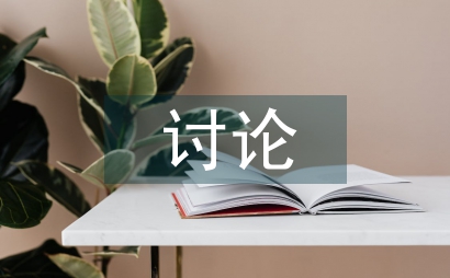 政治經濟學教學手段討論