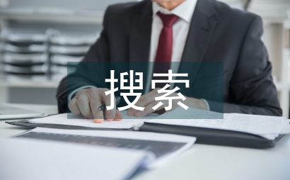 計算機搜索技能教學體會