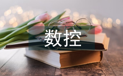 現代教育技術在中職數控教學的應用