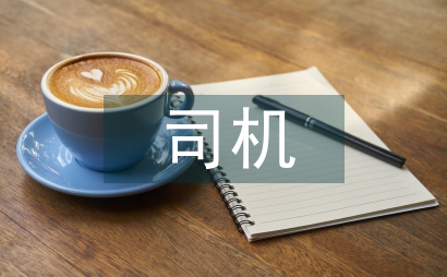 最美司機吳斌