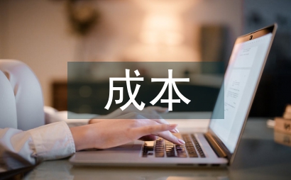 項目管理在制造業成本控制的應用
