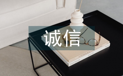 經濟建設公民誠信論文