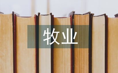 西部牧業