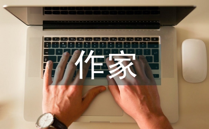 新時代作家的代際差別及劃分依據綜述