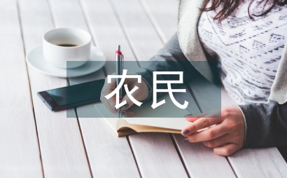 農民專業合作社農業技術應用現狀