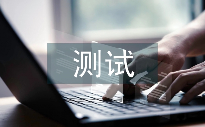 智力測試