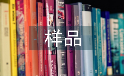 實驗室樣品管理規定