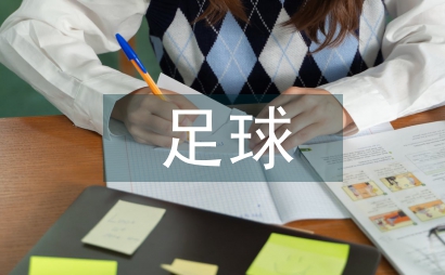 足球技巧培訓