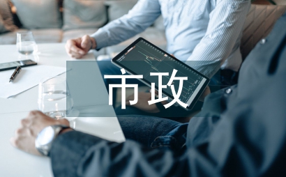 市政工程項目質量管理探究