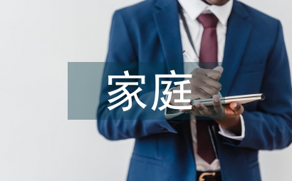家庭教育實踐活動