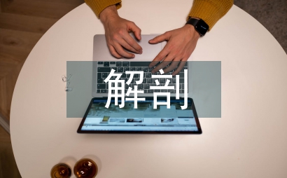 人體解剖學