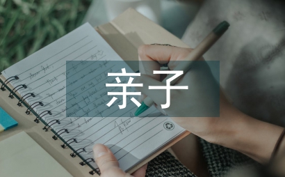 幼兒園親子舞蹈功能及策略