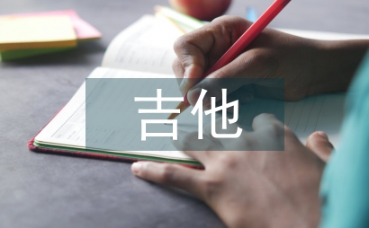 吉他教學