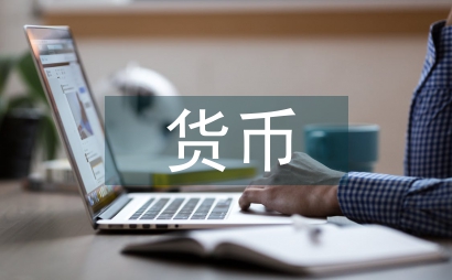 虛擬貨幣論文