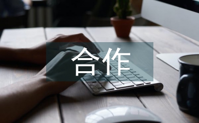 家校合作做法