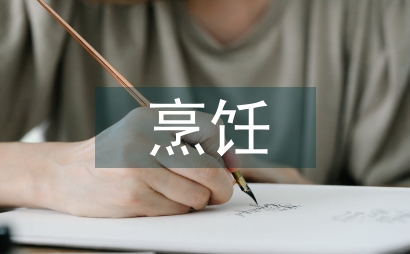 烹飪技巧