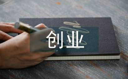 創業教育中學生財務管理能力培養探析