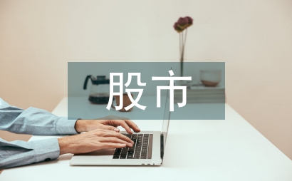 股市風險分析