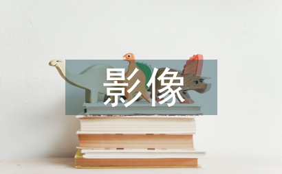 影像技術對醫學領域的影響