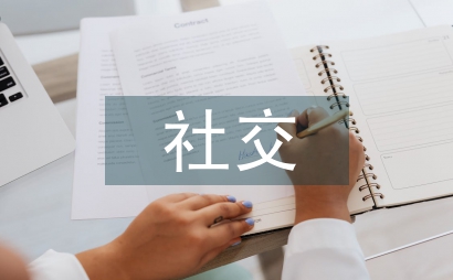 社交媒體在企業市場營銷的應用