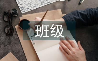 班級活動管理