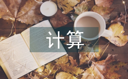 計算機安全教育