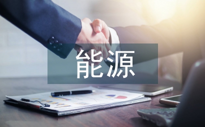 能源質量管理