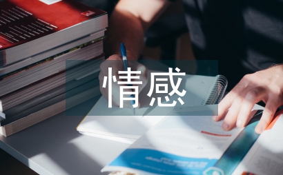 傳統文化室內設計情感表達