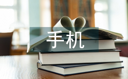 小米手機市場營銷對策