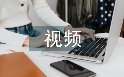醫學期刊視頻出版問題和經驗
