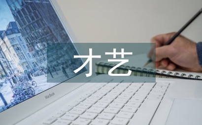 才藝之星事跡材料