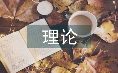文學語言理論的誤區與觀念