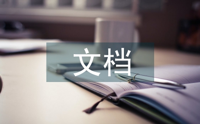 文檔管理論文