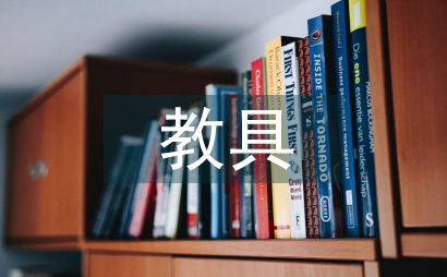 實物教具中小學科學論文
