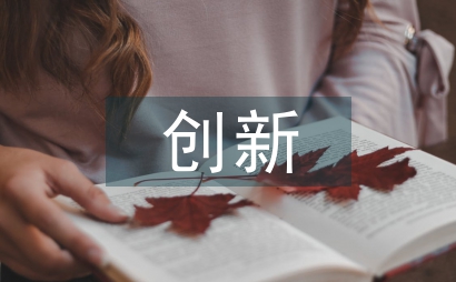 企業文化創新與管理