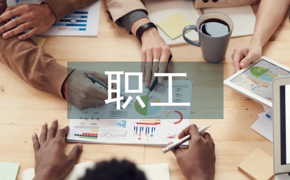 職工社會醫療保險