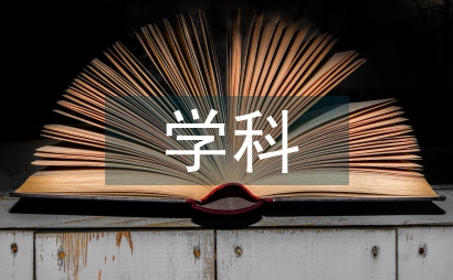 考古學學科評估
