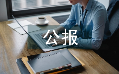 十八大三中全會公報