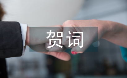 新居入伙賀詞