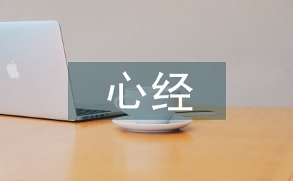 心經王菲