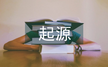 文學藝術起源