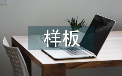 個人簡歷樣板