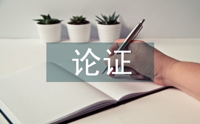 水資源論證報告報告書