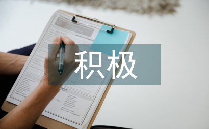 積極心理團體活動在班級管理中運用