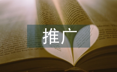 農業機械推廣具體策略