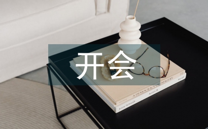 緩解開會發言緊張技巧