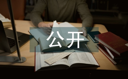 校務公開制度
