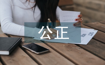 大學生公正信念傳統文化論文